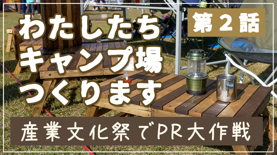 甘楽町産業文化祭でPR大作戦